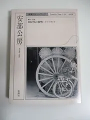 2024年最新】新潮カセットの人気アイテム - メルカリ