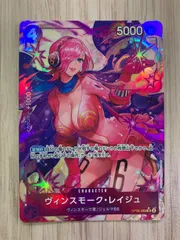 ワンピースカードゲーム　ヴィンスモーク・レイジュ　OP-06-069　SR　パラレル