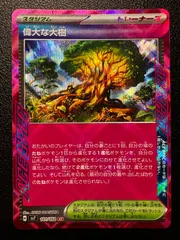 偉大な大樹 ACE [SV7 101/102](拡張パック「ステラミラクル」) Great tree ACE [SV7 101/102](Expansion Pack 