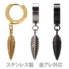 ピアス フェザー フープピアス ボディピアス 金属アレルギー対応 ステンレス製 片耳用 18G 18ゲージ [spa0604]