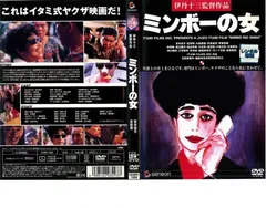 【新品ケース収納】　マルサの女　ミンボーの女　2巻セット　DVD　レンタル落ち 81np3y2NgML._UF350,350_QL50_.jpg