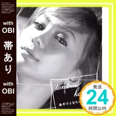 【帯あり】あのさよならにさよならを [CD] 華原朋美_07のサムネイル