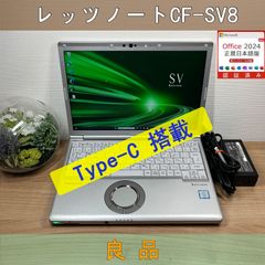 限定品＞0278　軽量 Panasonic レッツノート CF-SV8 8GB/SSD256 /i5 office Win11 ノートパソコン