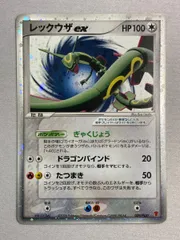 レックウザex 029/PLAY 状態難 ポケモンカード ポケカ - メルカリ