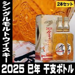 父の日 ギフト プレゼント 干支 ウイスキー マツイ 巳年ボトル 金の巳カートン シングルモルトウイスキー 化粧箱入り 700ml×2本　 干支ボトル へび年 蛇 令和7年 国産 日本製 ジャパニーズウイスキー