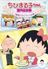 2025年最新】温泉へ行こうdvdの人気アイテム - メルカリ