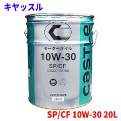 キヤッスル SP/CF 10W-30 20L 4サイクルディーゼルエンジン用オイル ガソリン・ディーゼル両用 キャッスル モーターオイル トヨタ V9210-3826