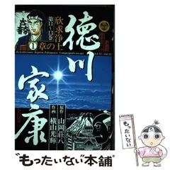 2023年最新】徳川家康 横山光輝の人気アイテム - メルカリ