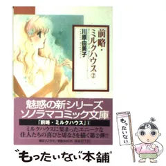 前略ミルクハウス　グッズセット売り 前略ミルクハウス グッズセット売り - メルカリ