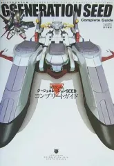【中古】攻略本PS2 ≪シミュレーションゲーム≫ PS2 SDガンダムG GENERATION SEED コンプリートガイド