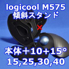 LogicoolトラックボールM575用傾斜スタンドver1 15〜40度