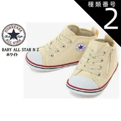 種類2：ホワイト/12.5cm CONVERSE(コンバース)BABY ALL STAR ベビー オールスター NZ 2021年SSモデル ベビースニーカー 出産祝い ファーストシューズにも