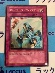 遊戯王　ホーリーライフバリアー　レリーフ/アルティメットレア　①