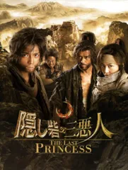 嵐 隠し砦の三悪人 松本潤 パンフレット