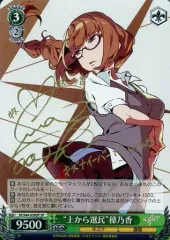 ヴァイスシュヴァルツ 初月 SP サイン入り 品質のいい ヴァイスシュヴァルツ 未来へ一緒に 大空スバル SSP