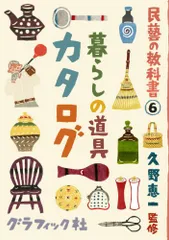 2025年最新】民藝の教科書の人気アイテム - メルカリ