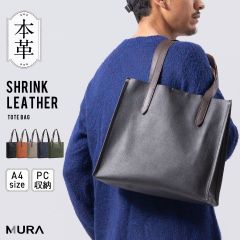 MURA シュリンクレザー 本革 a4 大容量 トートバッグ (cs-29)