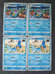 ポケモンカード ヌマクロー ミズゴロウ まとめ処分 S-122