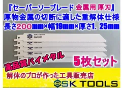 2023年最新】セーバーソー替刃の人気アイテム - メルカリ