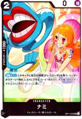 ナミ(UC)(OP10ー088)