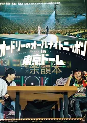 2025年最新】オードリーのオールナイトニッポンの人気アイテム