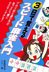 2025年最新】麻雀 入門の人気アイテム - メルカリ