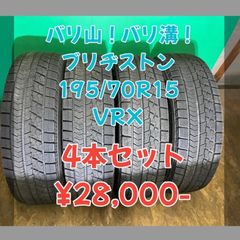 値下げ！中古 ブリヂストン ブリザック VRX 195/70R15 2020年製 4本セット！バリ溝！バリ山！