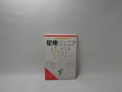 星座ジュニア　状態：非良