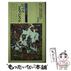 中古】 作戦名はマガークザウルス (マガーク少年探偵団 18