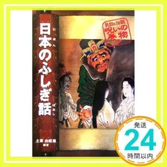 2025年最新】民話と伝説の人気アイテム - メルカリ