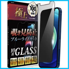 【人気商品】ブルーライトカット 保護フィルム 10H (365日間付き) ガラスフィルム 用 iPhone12Pro iPhone12 覗き見防止 Agrado
