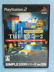 SIMPLE2000シリーズ Vol.109 THEタクシー2 ~運転手はやっぱり君だ~