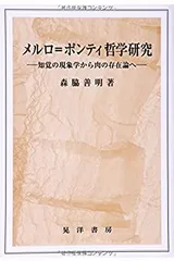 2025年最新】知覚の現象学の人気アイテム - メルカリ