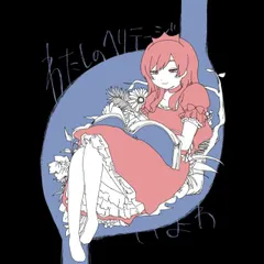 2025年最新】いよわ ボカロの人気アイテム - メルカリ