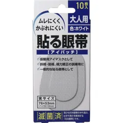 大洋製薬 貼る眼帯　アイパッチ　大人用　10枚入　メール便送料無料