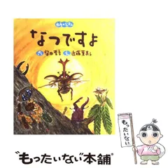 近藤薫美子　虫の絵本　全10冊セット　むしホテルへようこそ　はらっぱハウス はらっぱハウス ｜ アリス館