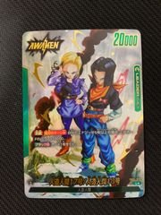 【むつ54-1408】ドラゴンボールフュージョンワールド 人造人間17号/人造人間18号 L パラレル