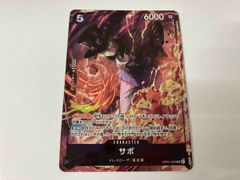 サボ：8パックバトル優勝記念品 SR 優勝/入賞プロモ OP04-083 - メルカリ