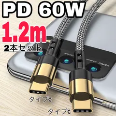 (1.2m×2本)iPhone15/16 Android PD タイプC to タイプC 60W 高速充電ケーブル 金メッキ