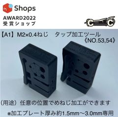 ミニ四駆　ねじ切りツール　M2 Amazon | ミニ四駆 ねじ切りツールM2 通販