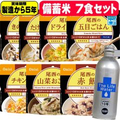 尾西 5年保存可能 非常食 7食セット 保存水付き 80g ×7 レンジ＋（プラス）国産 防災 備蓄 災害 ごはん 美味しい 防災食品 防災グッズ