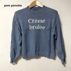 pom ponette ポンポネット ニット セーター M 150