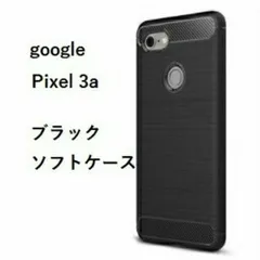Google  Pixel 3a ケース ブラック TPU  管理20-3のサムネイル