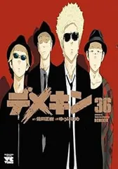 デメキン = DEMEKIN  全巻　1-31　全巻セット デメキン 全巻セット 1〜28巻｜Yahoo!フリマ（旧PayPayフリマ）