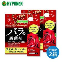 バラの殺菌剤 サルバトーレME 20ml ２箱セット ハイポネックス 黒星病 うどんこ病 高い効果 薔薇の病気 予防と治療 水で薄めてたっぷり使える HYPONeX