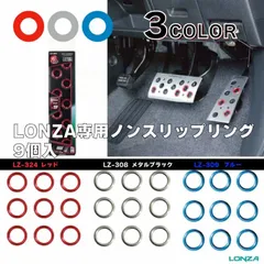 LONZA ロンザ ノンスリップリング レッド スポーツペダル 滑り止め アルミ ドレスアップ 安定 踏みやすい ドライブ 旅行 赤 NAPOLEX【オプションパーツ】ナポレックス LZ-324 カスタム ドライブ 長距離のサムネイル