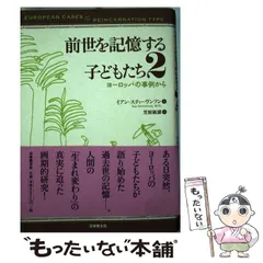 2025年最新】イアン・スティーヴンソンの人気アイテム - メルカリ