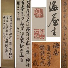 《源･M》(3)《幕末の三筆》貫名海屋 自筆 題「夏山深翠」七言絶句/書付箱付・送料無料