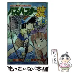 送料無料】バス・ハンター渡 1～10巻コミックセット［出版社