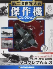 傑作機コレクション 03,04,07,08,13,17,21,24,25,31 Amazon.co.jp: 第二次世界大戦傑作機コレクション 20号 (空技廠
